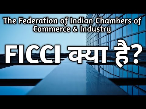 FICCI kya hai | FICCI kya hai in Hindi | FICCI ka full form | FICCI | #FICCI in Hindi #FICCI #Hindi