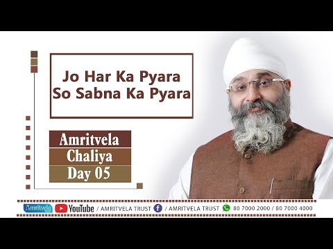 Amritvela Chaliya 2018 | Jo Har Ka Pyara | 17 October 2018
