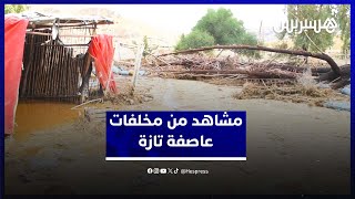 خسائر كبيرة.. مشاهد تظهر مخلفات عاصفة  إقليم تازة thumbnail