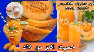 ها كيفاش دخلت الكرش وجناب/رياضه ولا رچيم اقوى وصفه للتخسيس تعطيك نتيجه خياليه