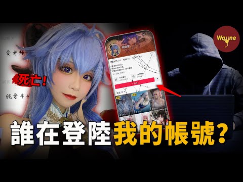 失蹤的網紅與活躍的賬號：當警方發現山上的屍體，謊言才被揭穿！| 桐島愛事件 | Wayne調查