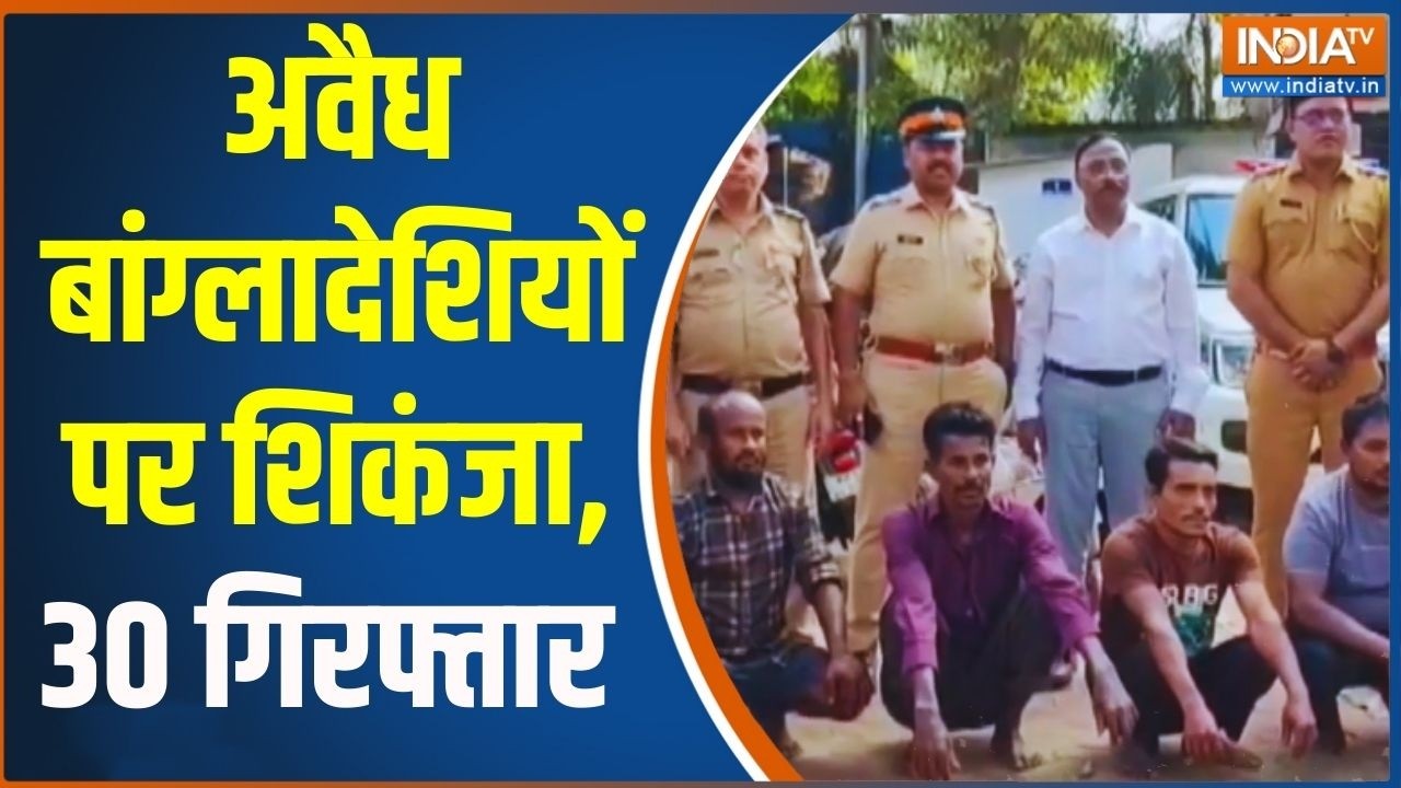 Action On Illegal Bangladeshis In Mumbai: एक्शन में सरकार.. निशाने पर अवैध बांग्
