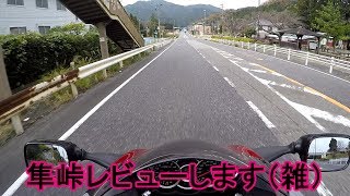 隼　GSX1300R　峠レビュー（雑）　モトブログ　＠21