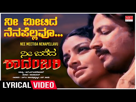 Nee Meetida Nenapellavu - Lyrical | Nee Bareda Kadambari | Vishnuvardhan,Bhavya|Kannada Old Hit Song