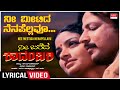 Nee Meetida Nenapellavu Lyrical Nee Bareda Kadambari Vishnuvardhan Bhavya Kannada Old Hit Song