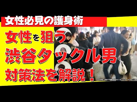 【女性必見！】体当たり男を避ける極意