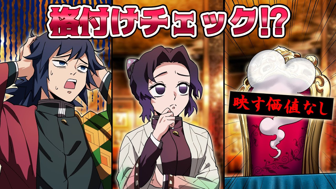 【鬼滅の刃×声真似】もしもキャラたちが鬼滅の知識を競って「格付けチェック」をしたら？まさかの映す価値なし続出！？【ぎゆしの・炭治郎・きめつのやいば・DamonSlayer】