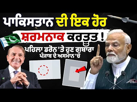 Another shameful act of Pakistan! First a drone, now a balloon in the sky of Punjab