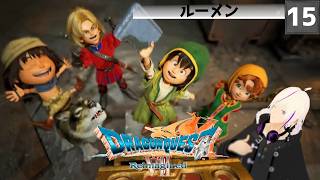 【ドラクエ7 Reimagined】『最後の石板、ルーメン編』時を超える、出会いと別れの物語＿＃15【ドラクエVII リイマジンド】Vtuber