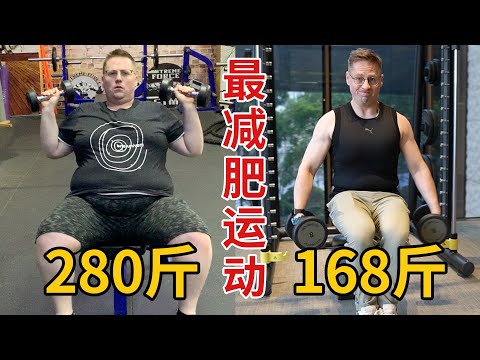 到底什麼樣的運動最適合減肥？