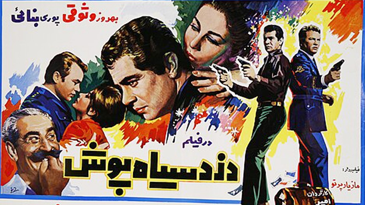 دزد سیاهپوش | فیلم بدون سانسور با هنرنمایی بهروز وثوق و پوری بنایی