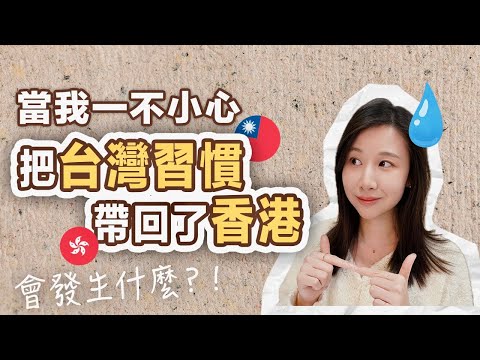 台灣在香港什麼方向