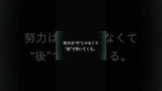 「頑張ってるのに報われない男へ。」 #Shorts #人生 #自己啓発 #30秒で整う