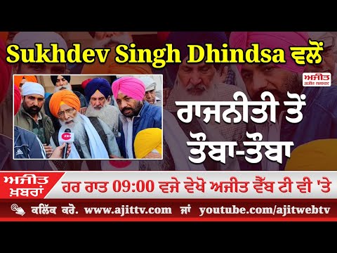 ਅਜੀਤ ਖਬਰਾਂ, 20 ਜਨਵਰੀ 2025