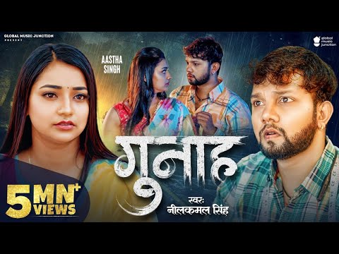 E duniya me pyar ke jaisan kaile gunah bani ho |❣️| Hamahi ta kaile gunah bani ho song | gana| Viral