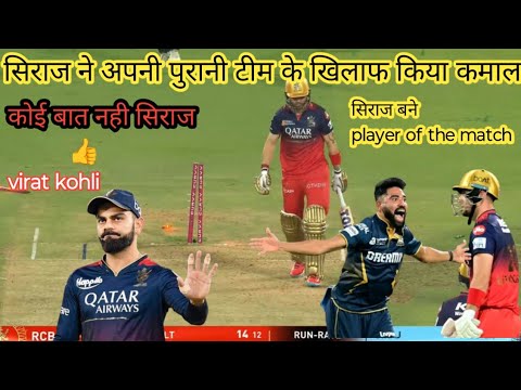 RCB vs GT cricket highlight match news
