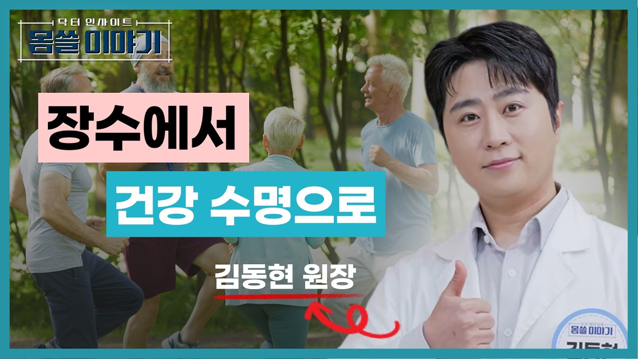 건강한 노후를 위한 재활 운동…장수로 이어지는 지름길입니다 [몸쓸이야기 13회]