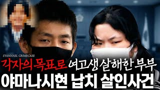 Download lagu The Yamanashi Prefecture Kidnapping and Murder Case: A Jobless Couple Killed High School Girls wi... mp3
