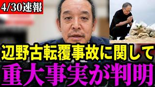 【浜田聡】※事実を知って下さい...都合の悪い内容は報道されません【偏向報道/オールドメディア】