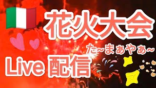 イタリア 花火大会 LIVE配信でわっしょい♪