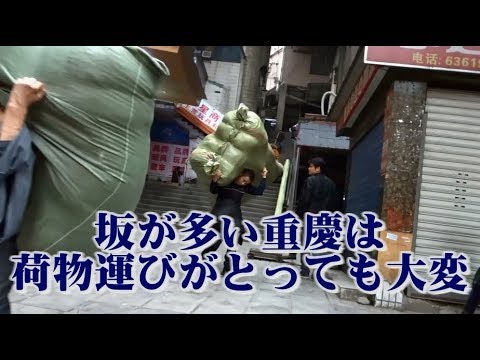 Chongqing tem muitas colinas que dificultam o transporte de bagagem. Viajar para Chongqing, China