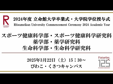 [3/22 15:30~] 2024年度立命館大学卒業式/ Commencement Ceremony 2024 AY