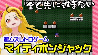 マイティボンジャック 初心者が全力でレトロゲームに挑戦！