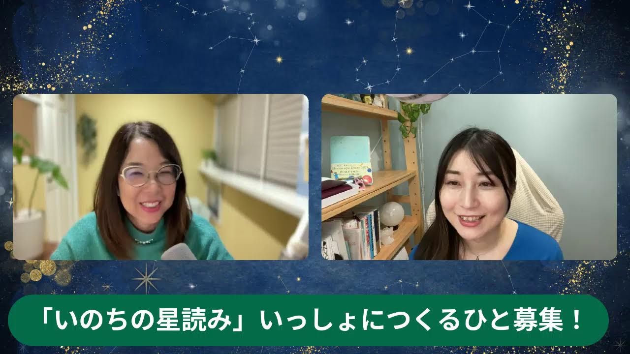 星読み界の次の章をつくっていくライブ