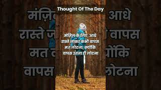 Thought of the day in Hindi and English April24।
