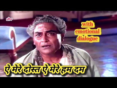ऐ मेरे दोस्त ऐ मेरे हम दम | मेहरबान | अशोक कुमार | सुनील दत्त | नूतन | 1967 hit song