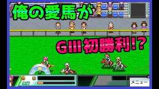 【GI牧場ステークス】的中率上位の競馬予想Youtuberが競馬ゲームを実況すると最高に面白い説②【カイロソフト】