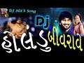 Holadu Bivdave