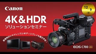 Canon 4K＆HDRソリューションセミナー