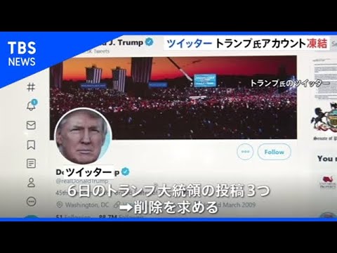 ツイート: Twitter、トランプ大統領顧問のアカウントを停止