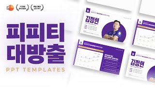 방금 만든 PPT 템플릿 50장, 그냥 싹 다 드리겠습니다