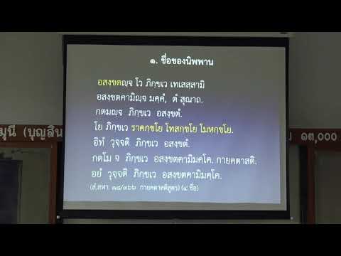 114-ปรมัตถธรรม 5(2).ชื่อและประเภทของนิพพาน
