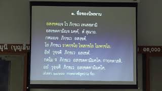 114-ปรมัตถธรรม 5(2).ชื่อและประเภทของนิพพาน