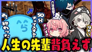 【DbD】人生の先輩でもありDbDの先輩でもあるらっだぁ、自信満々でチェイスに挑むも…(ととみっくす/なるせ/Vanilla)【#らっだぁ切り抜き】