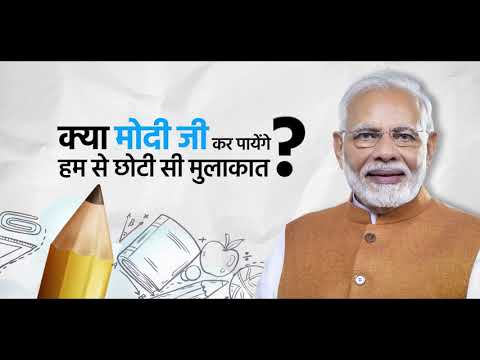 परीक्षा पे चर्चा