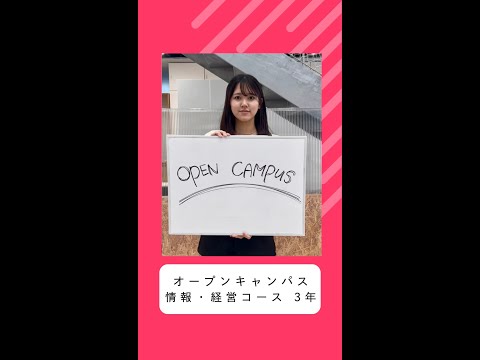 国際社会学科 #学生の声 #情報経営コース #経営コース