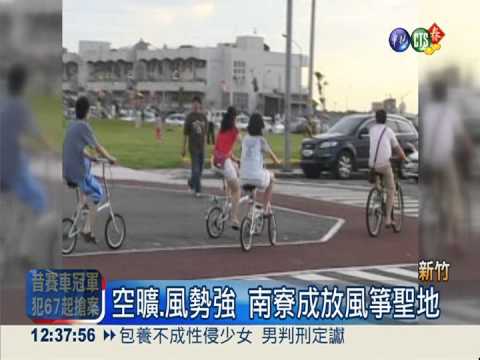 風箏纏電線 南寮漁港藏漏電危機