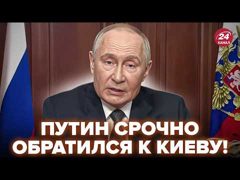 ⚡️СРОЧНО! Путин ОБРАТИЛСЯ к Киеву ПОСЛЕ АТАКИ Трампа! Москва ПРИЗНАЛА СЛАБОСТЬ в ВОЙНЕ: ВСЕ ДЕТАЛИ