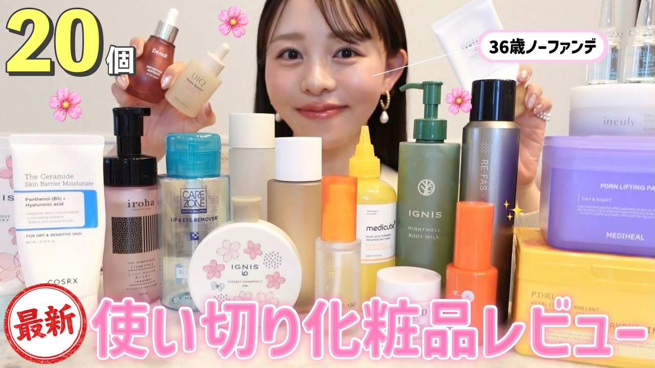 【使い切り】致死量のスキンケアを試す女のリアル使い切りレビュー🤫📝✨大量20個🛍️♡