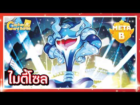 [Pokemon] อิรุกะแมนex เขากลับมาได้ ยุคนี้ของสลับตึง ๆ !