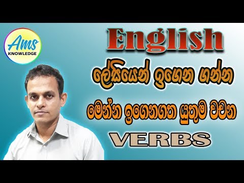 Lesson-05 Learn English in Sinhalese by easy way-Verb forms
