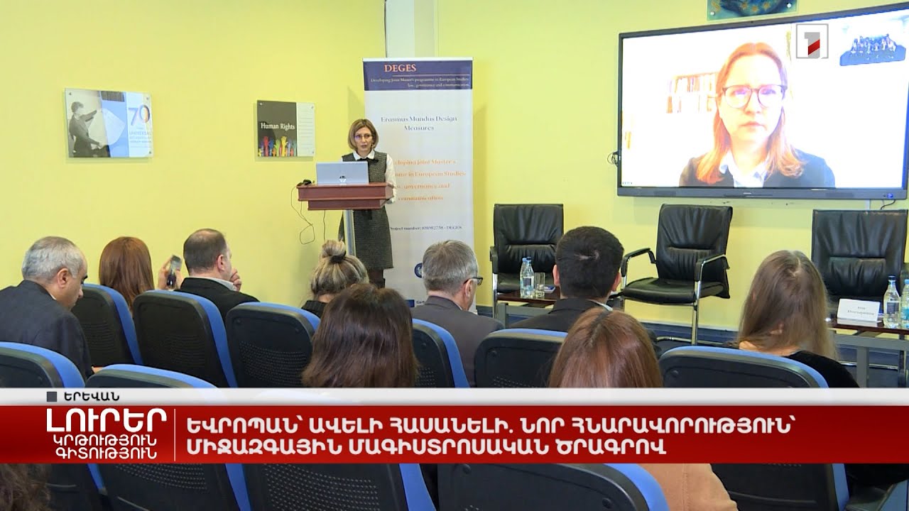 Եվրոպան՝ ավելի հասանելի. նոր հնարավորություն՝ միջազգային մագիստրոսական ծրագրով