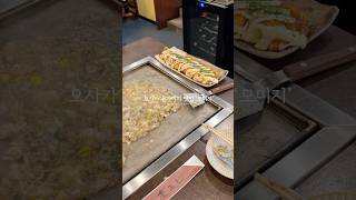 Download lagu 오사카 몬자야끼 맛집 ‘모미지’ 🇯🇵 #오사카맛집 #몬자야끼맛집 #모미지 #osaka mp3