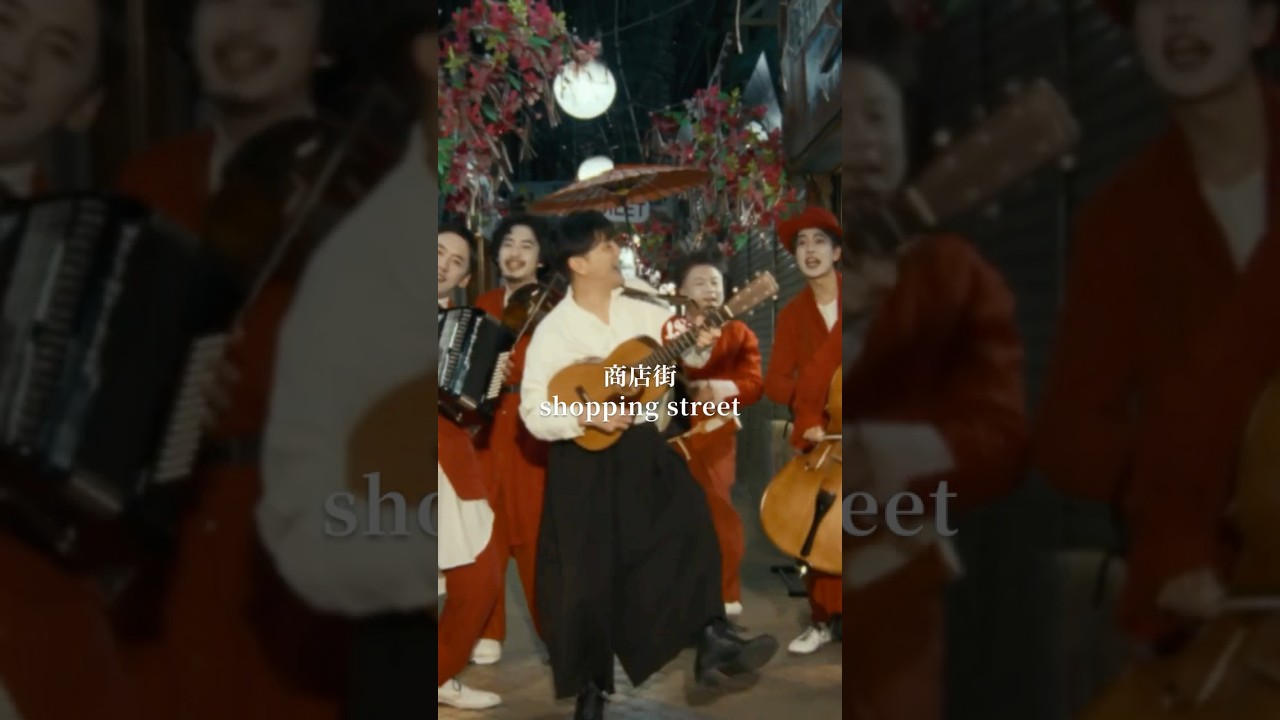 #森山直太朗 『 #さりとて商店街 』