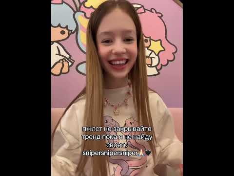 Sniper Trend🔫 #таяскоморохова #trend #крутая #sniper #tiktok