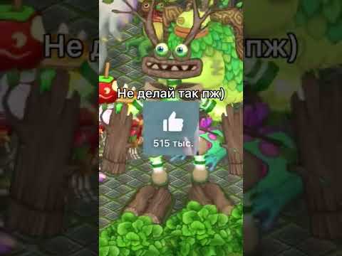 Не делай так пж) #shorts #mysingingmonsters #msm (74)